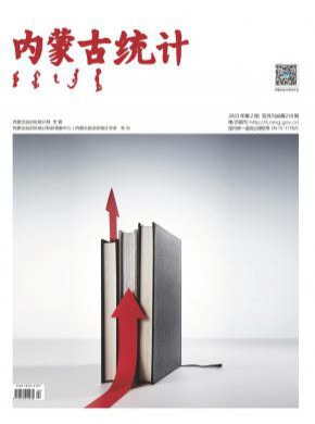 内蒙古统计